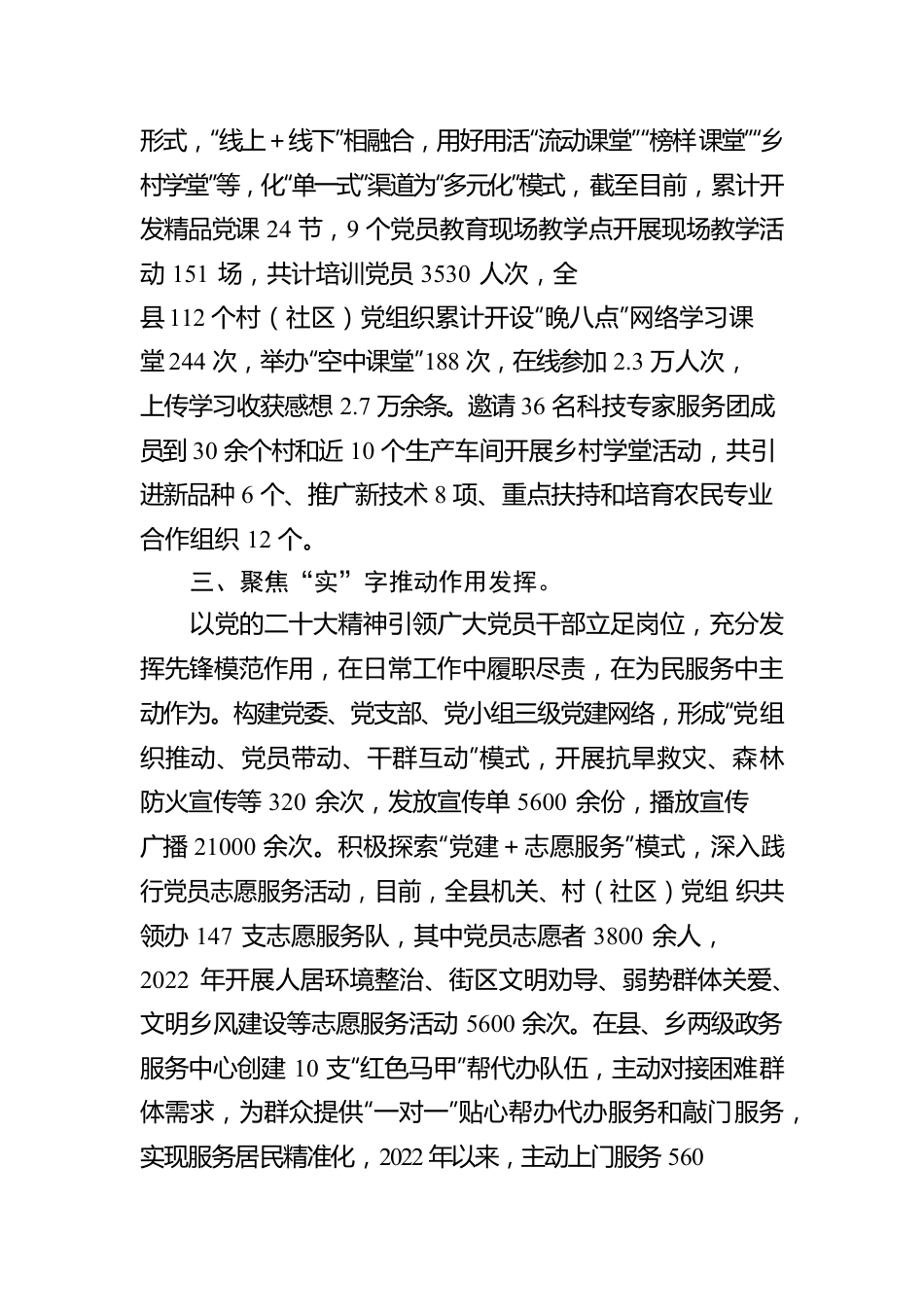 县党员教育管理工作汇报.docx_第2页