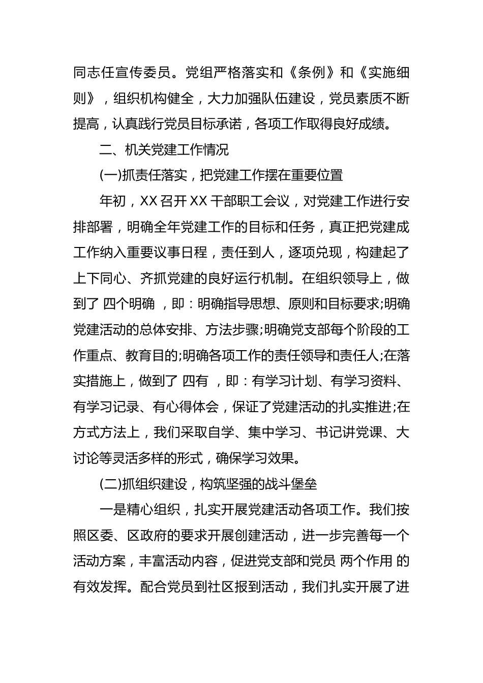 被巡察单位党组工作汇报材料集合10篇.docx_第3页