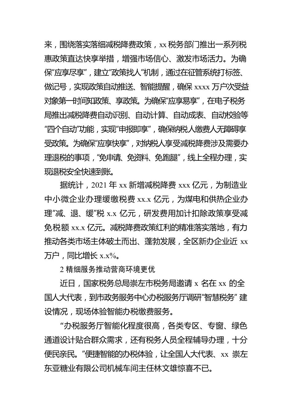 2021年税务工作亮点综述汇编（5篇）.docx_第3页