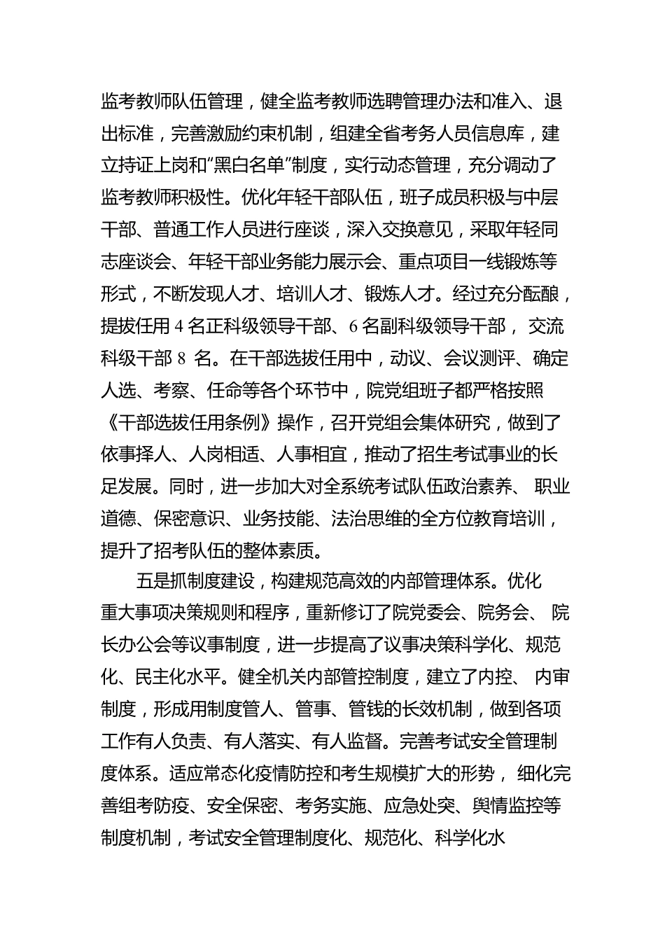 市教育考试院贯彻上级决策部署工作汇报.docx_第3页