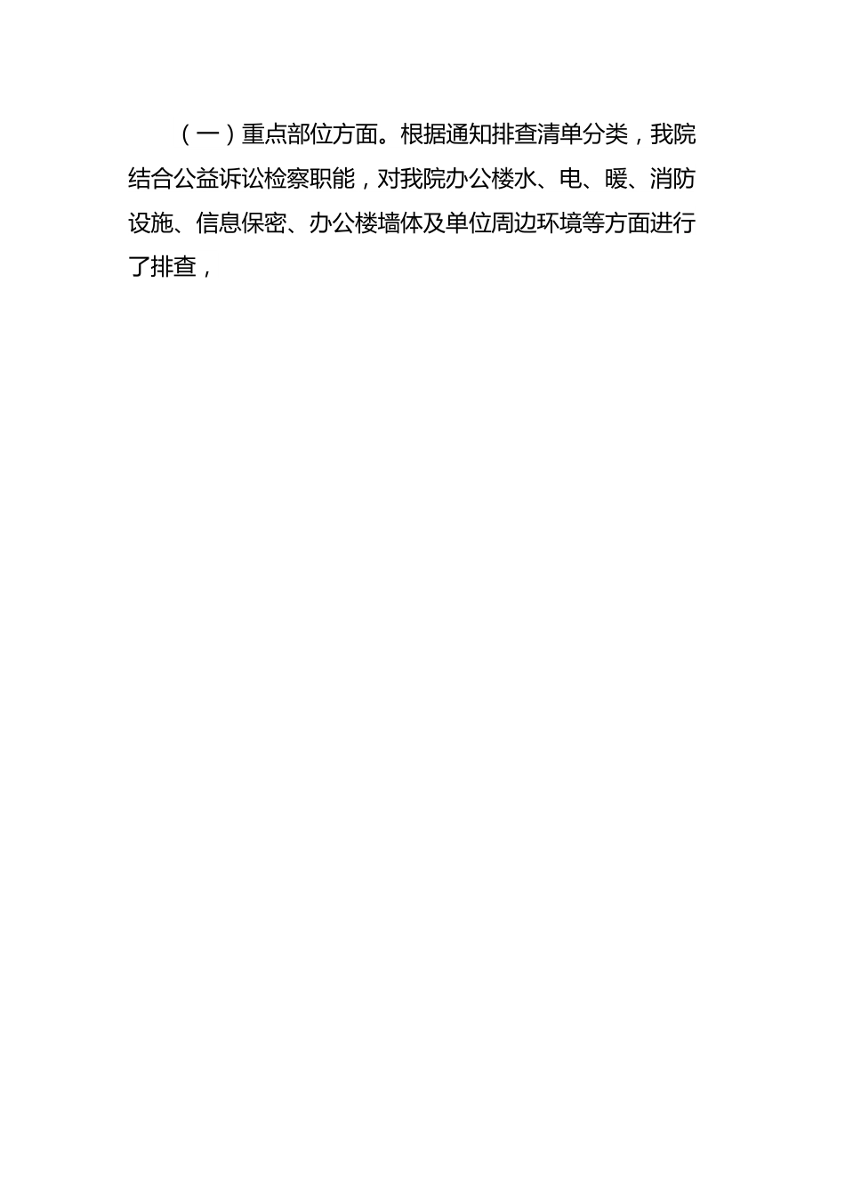 “双周专项行动”工作汇报.docx_第2页