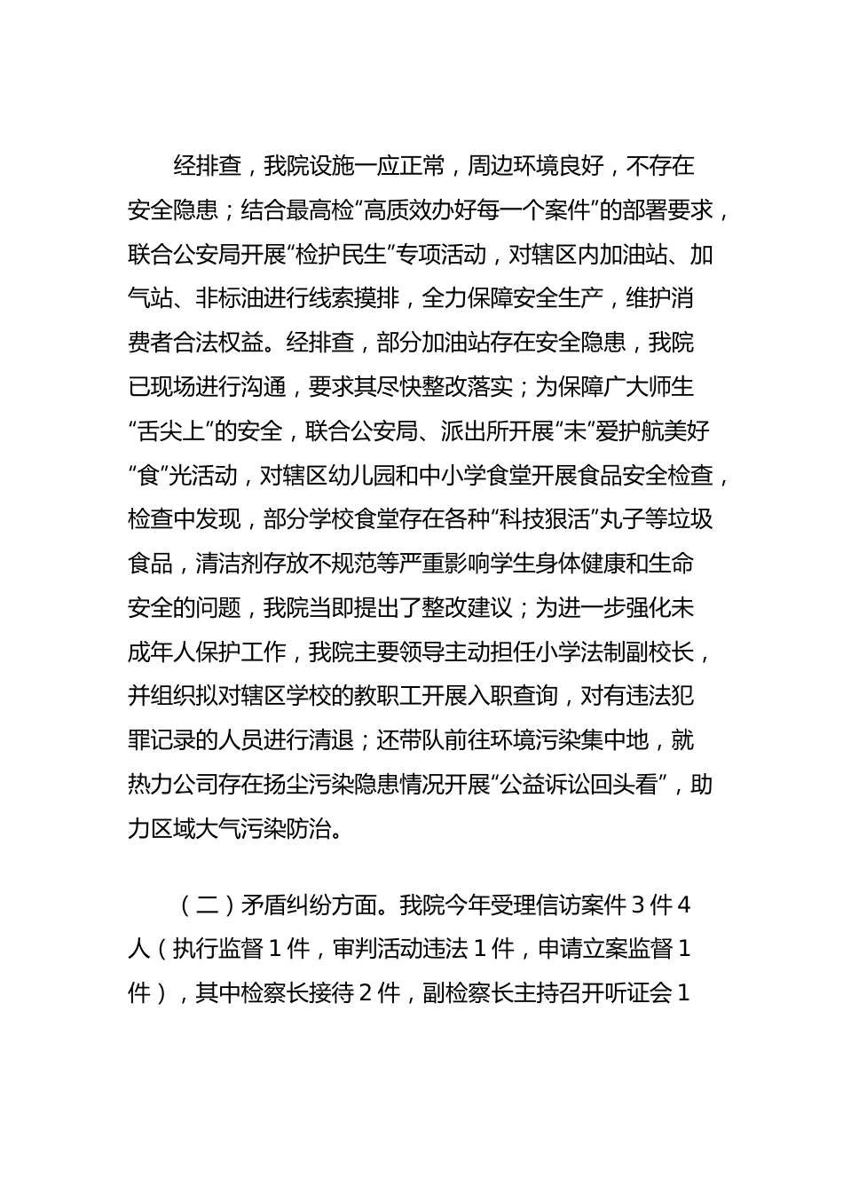 “双周专项行动”工作汇报.docx_第3页