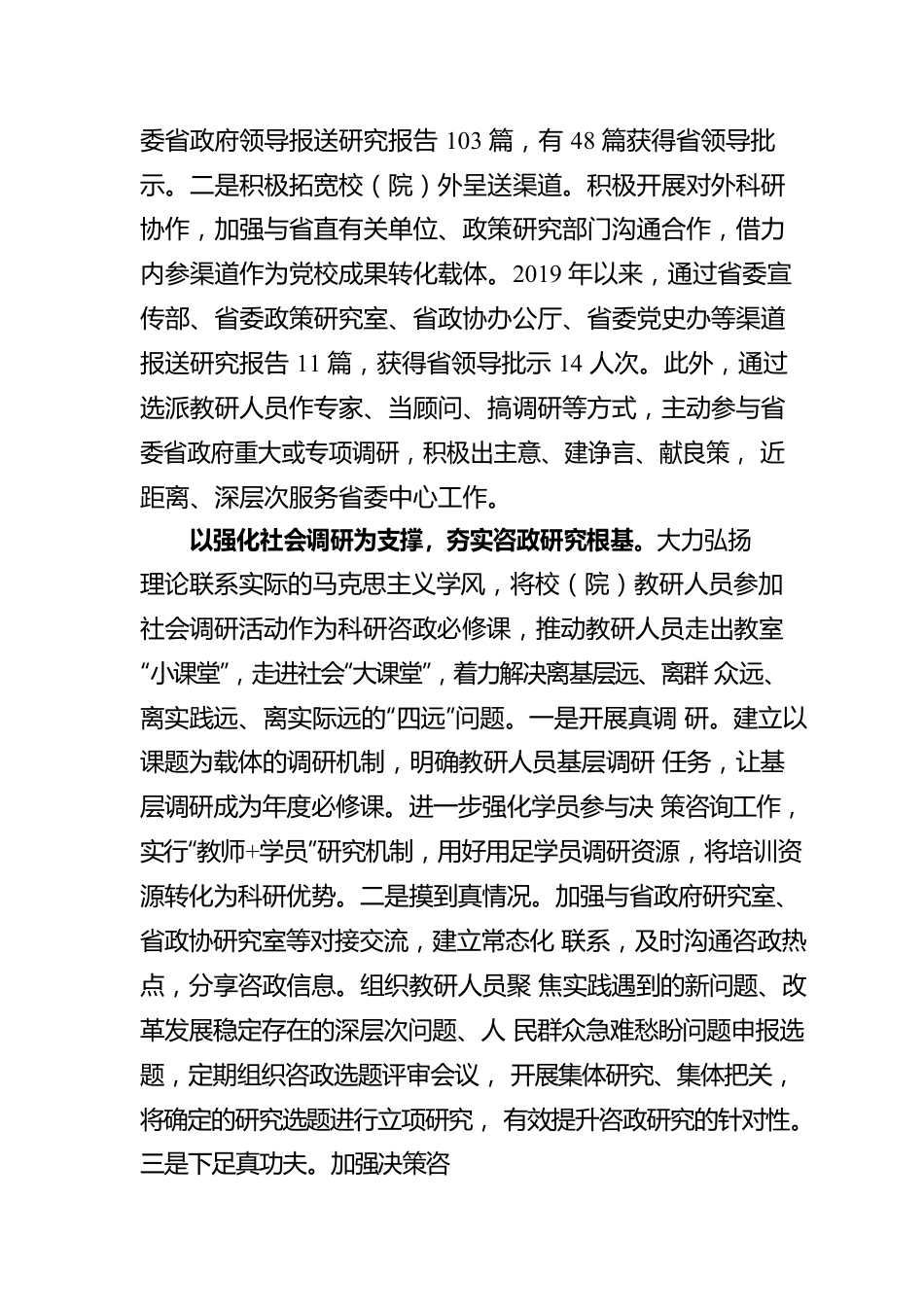优化智库工作格局 提升咨政服务成效.docx_第3页