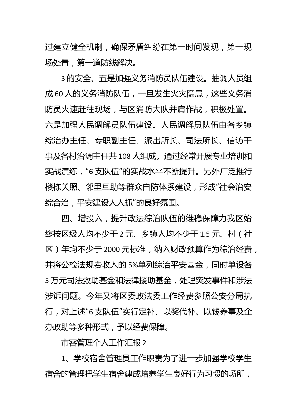 （4篇）市容管理个人工作汇报通用.docx_第3页