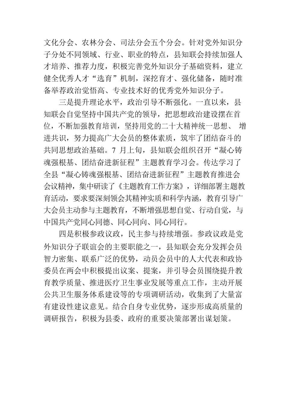 XX县2023年全县统战工作会上的汇报材料.docx_第2页