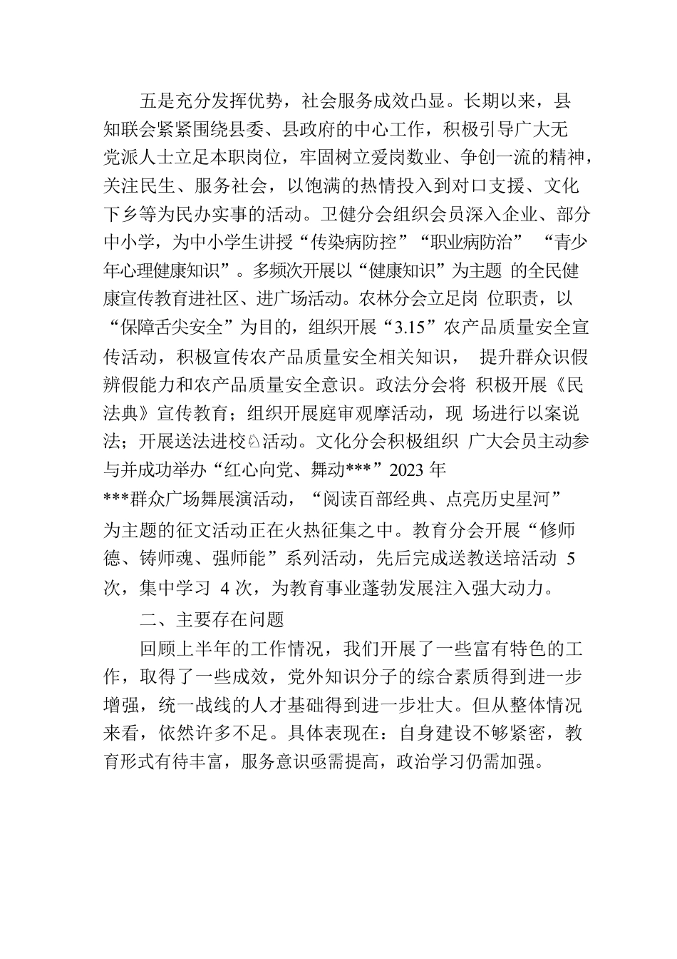 XX县2023年全县统战工作会上的汇报材料.docx_第3页