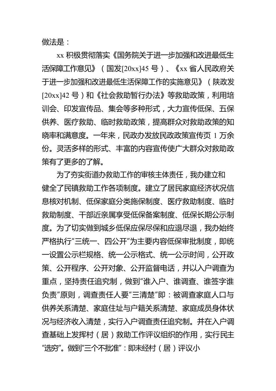 街道民政社会救助工作汇报.docx_第2页