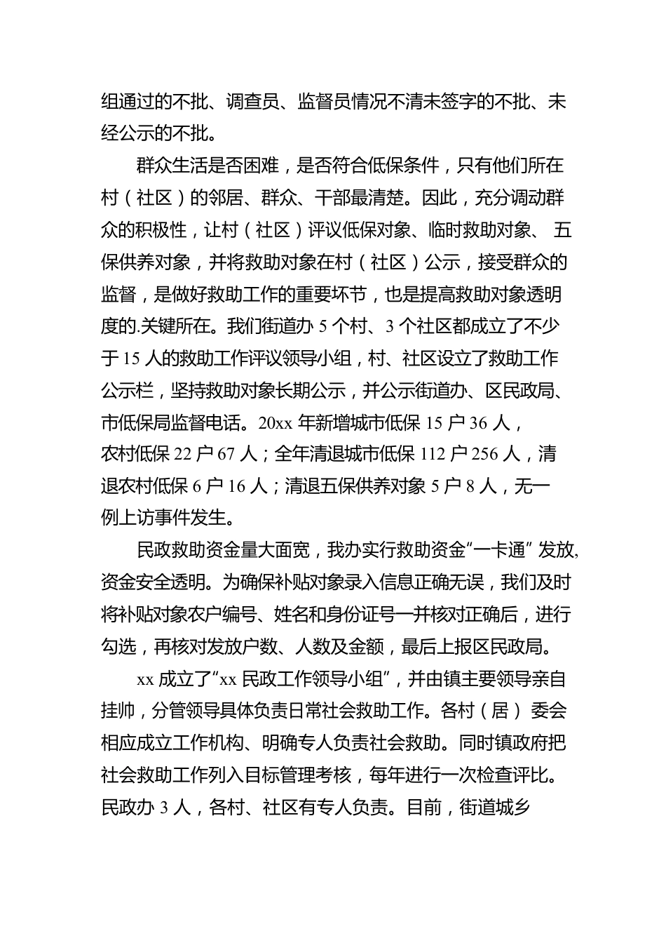 街道民政社会救助工作汇报.docx_第3页