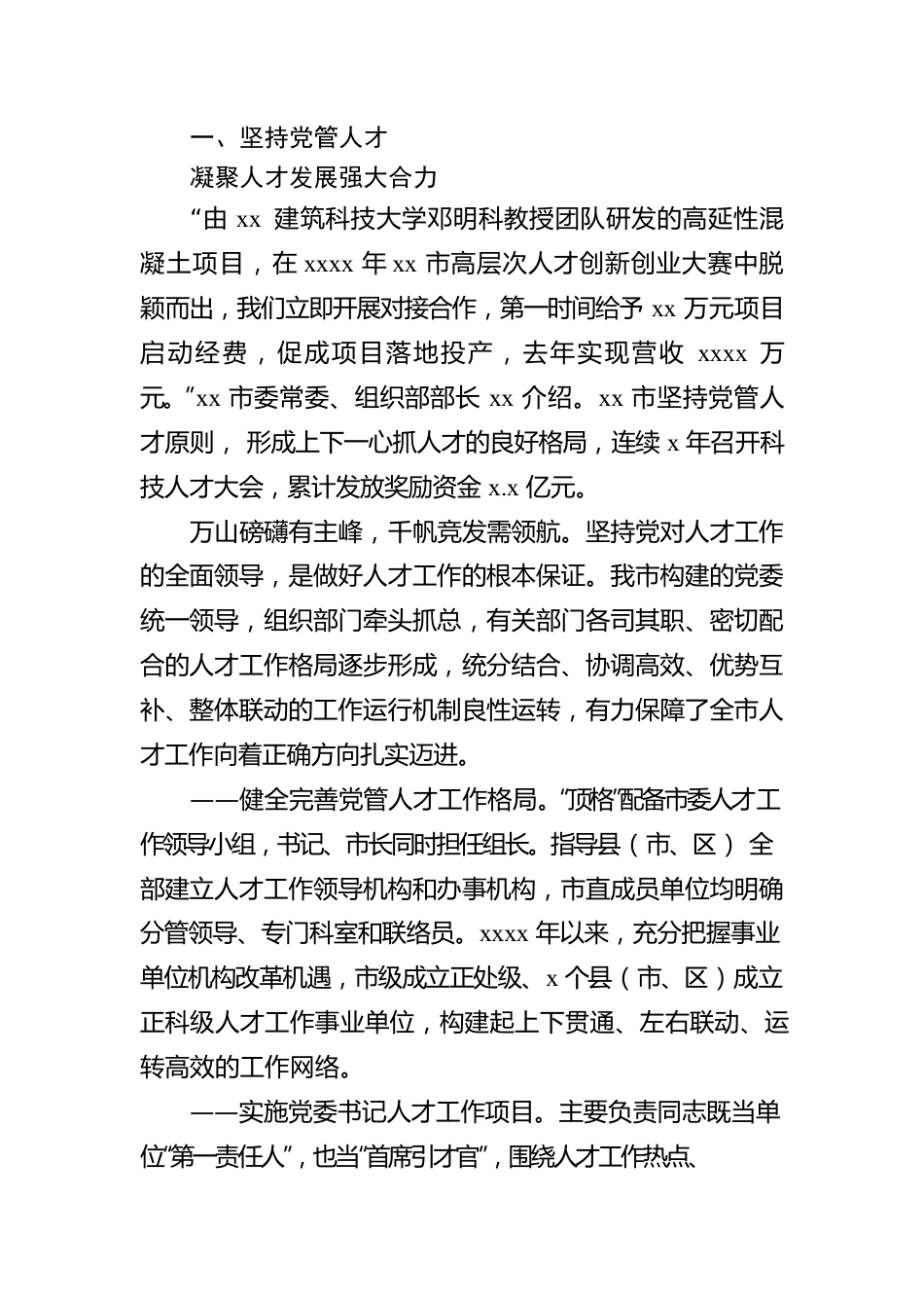 人才工作综述汇编（4篇）.docx_第3页