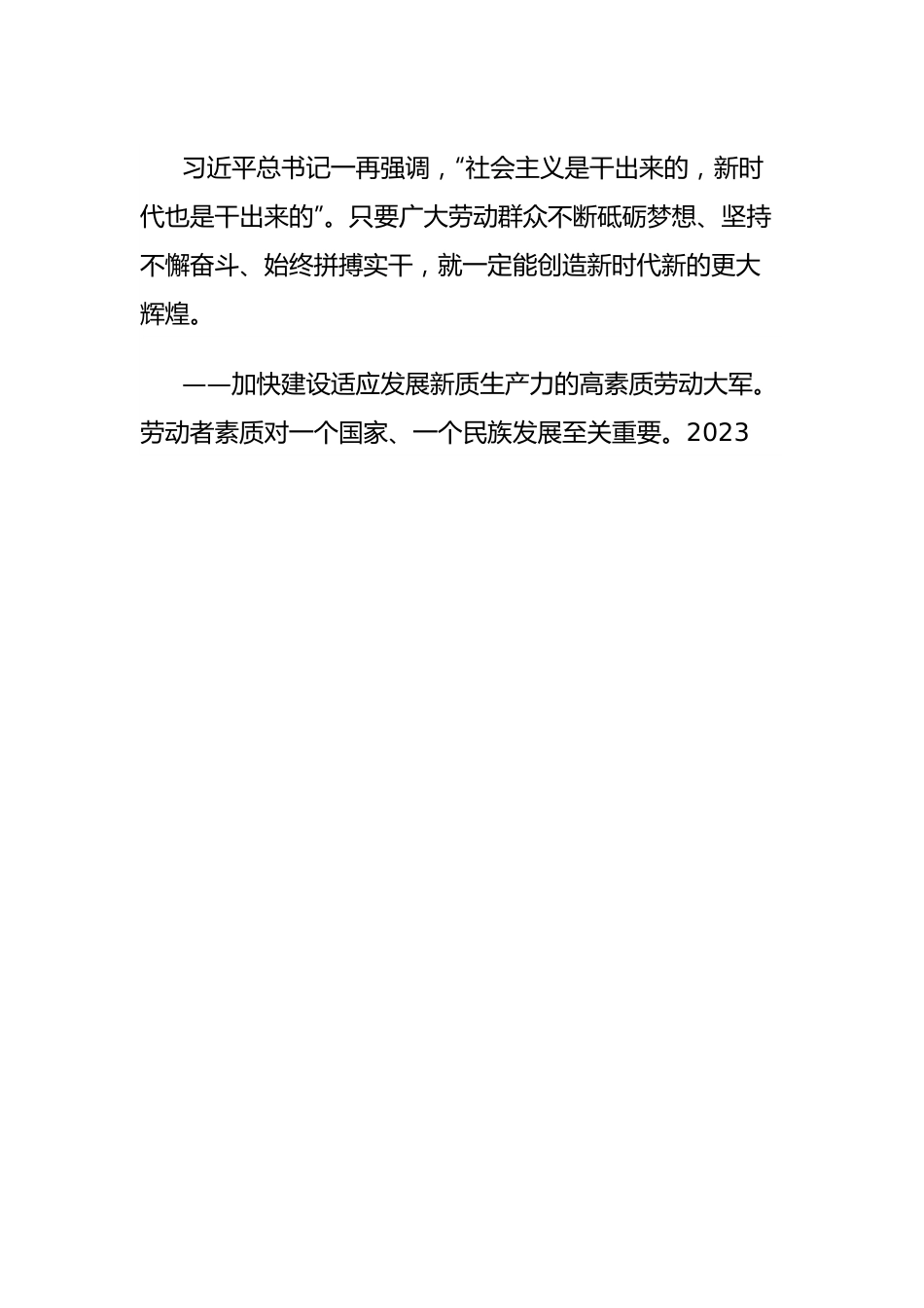 五一党课讲稿：依靠劳动创造扎实推进中国式现代化.docx_第3页