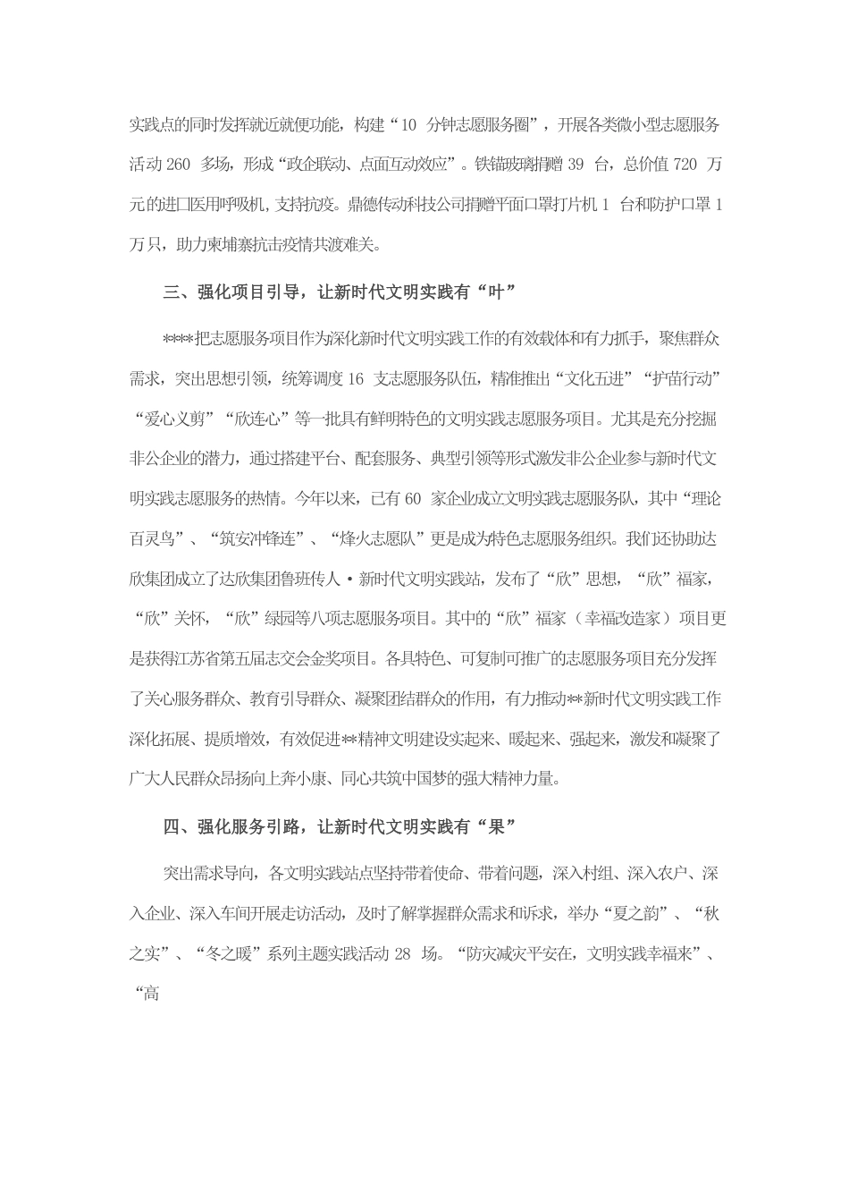 市新时代文明实践工作汇报材料.docx_第2页
