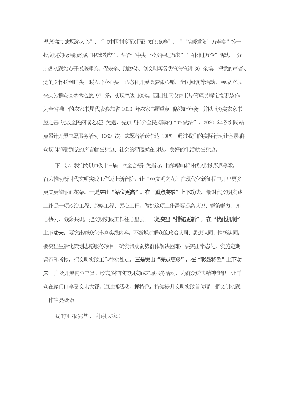 市新时代文明实践工作汇报材料.docx_第3页