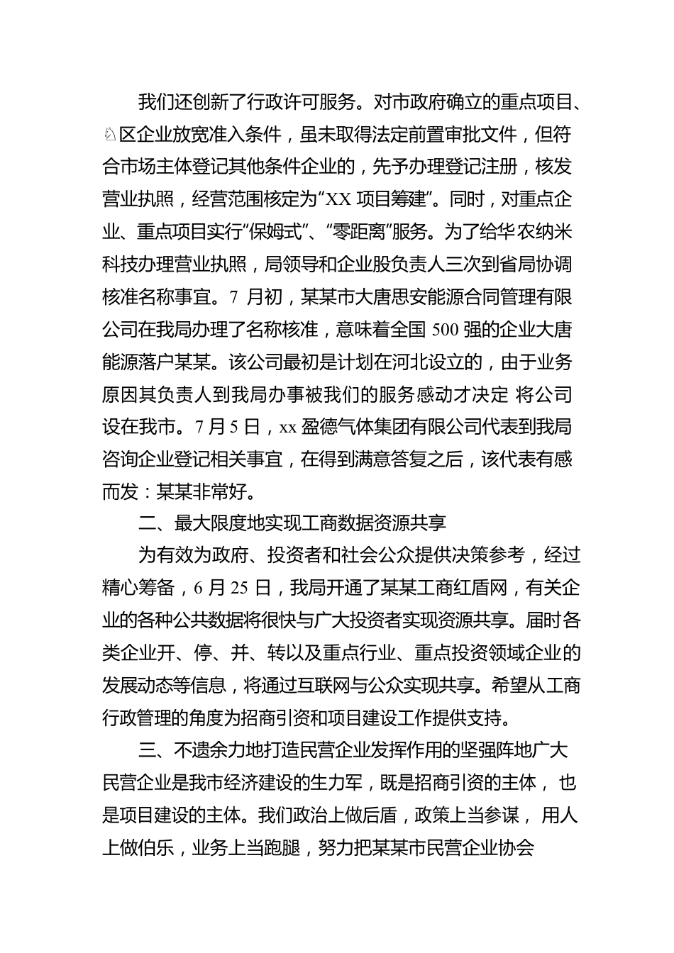 乡镇招商引资工作汇报材料（九）.docx_第2页