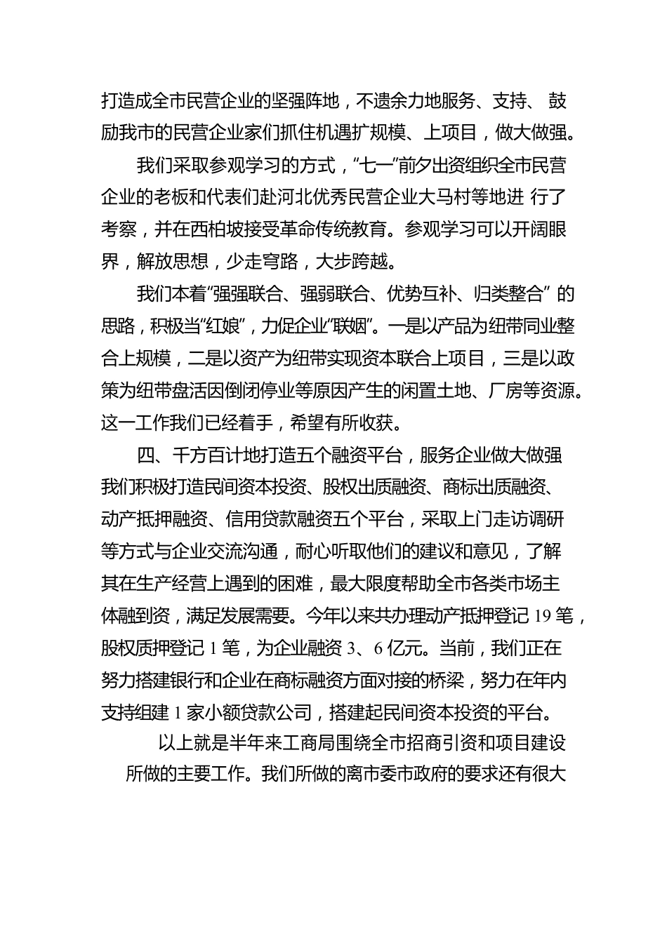 乡镇招商引资工作汇报材料（九）.docx_第3页