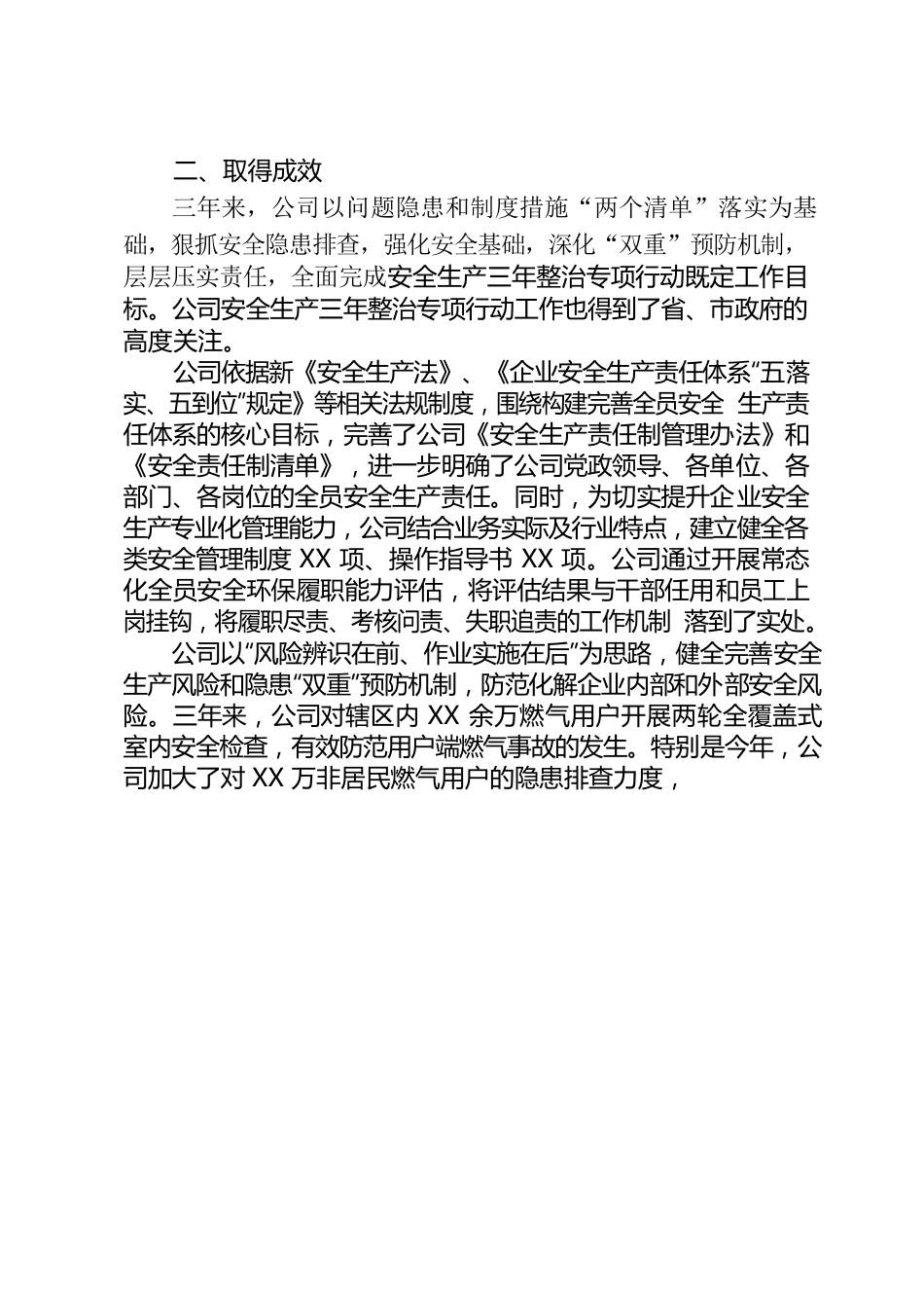 安全生产专项整治三年行动完成情况工作汇报.docx_第2页