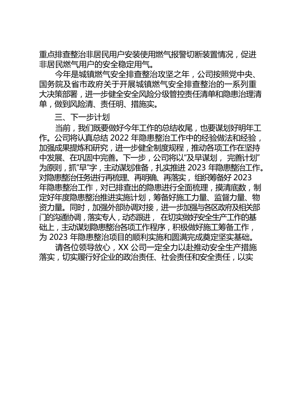 安全生产专项整治三年行动完成情况工作汇报.docx_第3页
