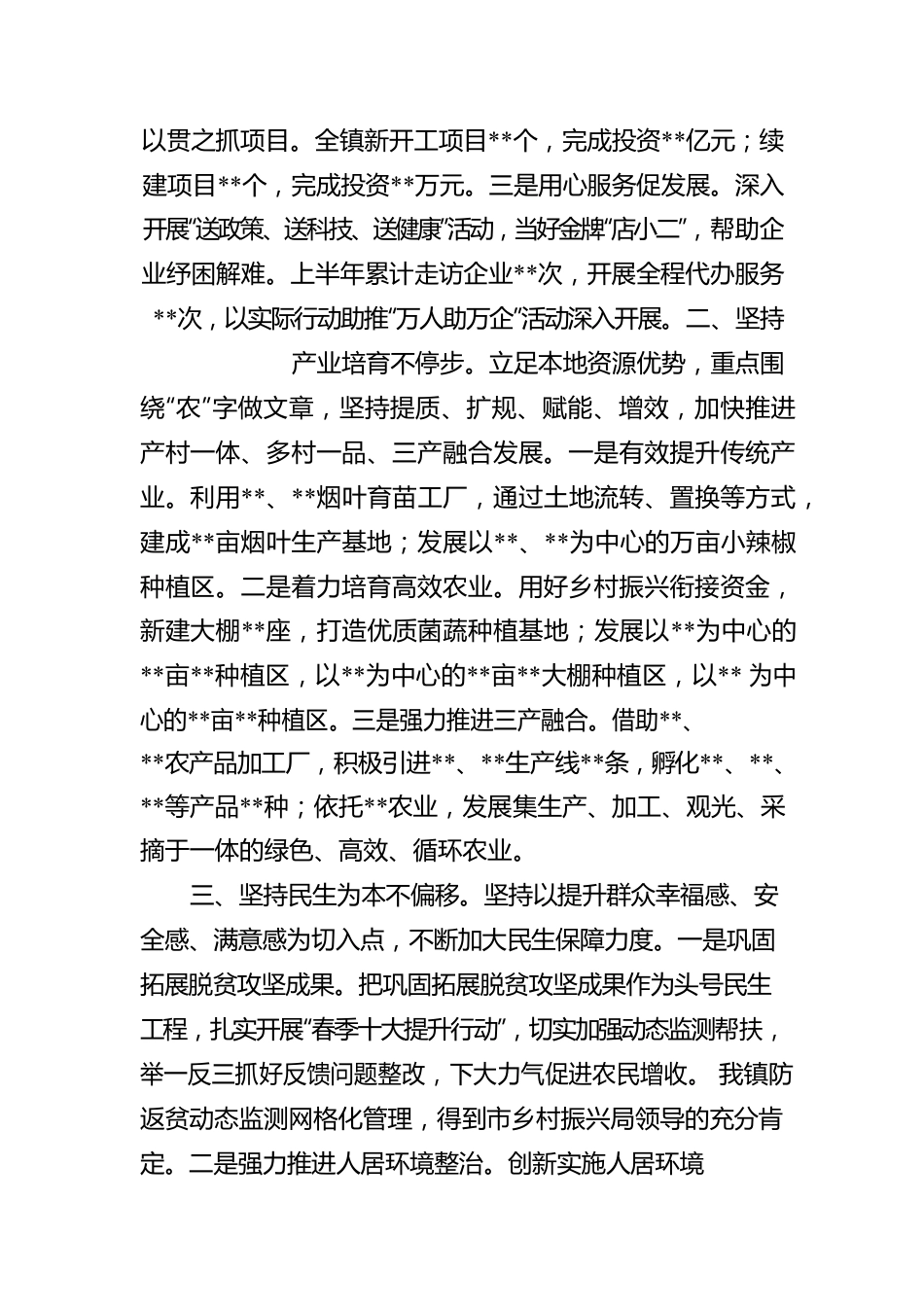 乡镇重点工作汇报材料.docx_第2页