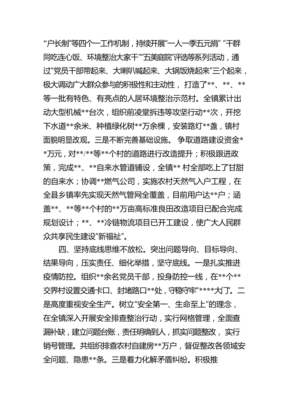 乡镇重点工作汇报材料.docx_第3页