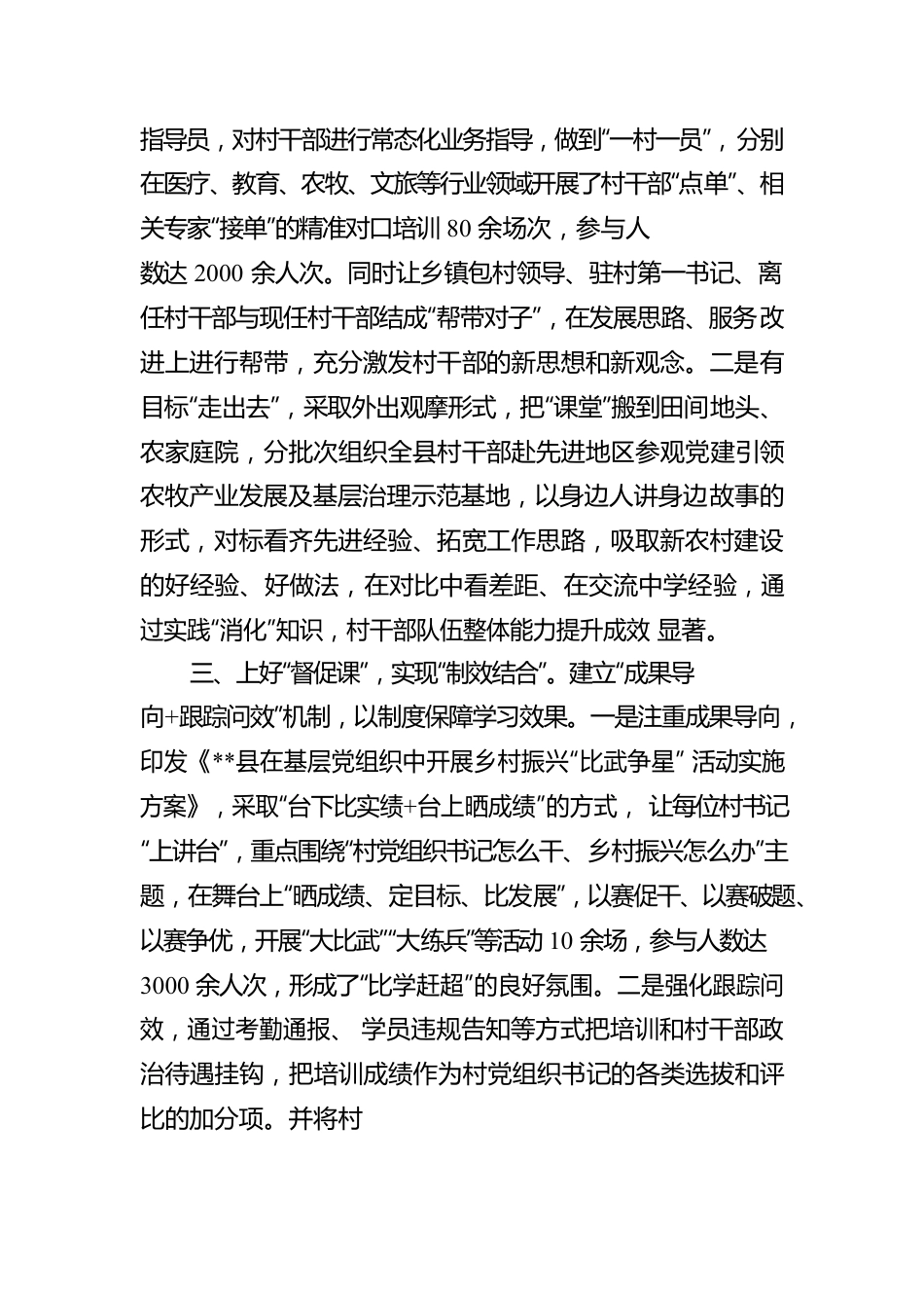 村干部教育培训工作汇报.docx_第2页