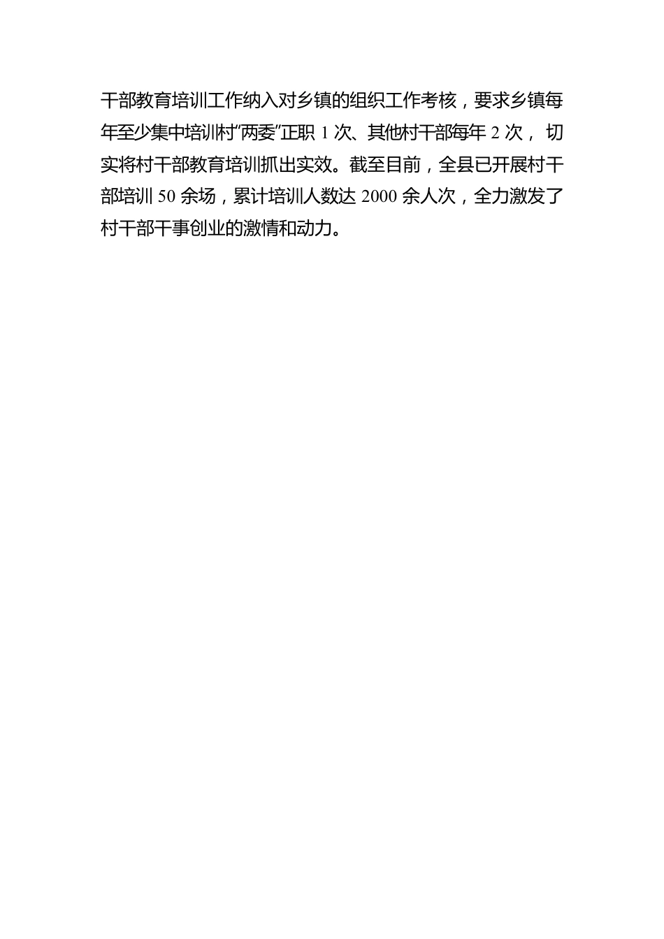 村干部教育培训工作汇报.docx_第3页