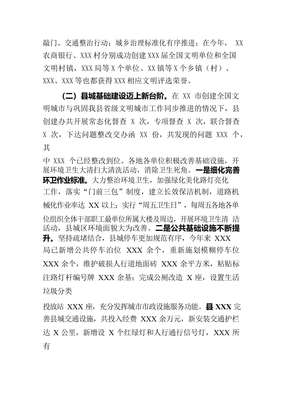 XX县创建文明城市工作汇报.docx_第2页
