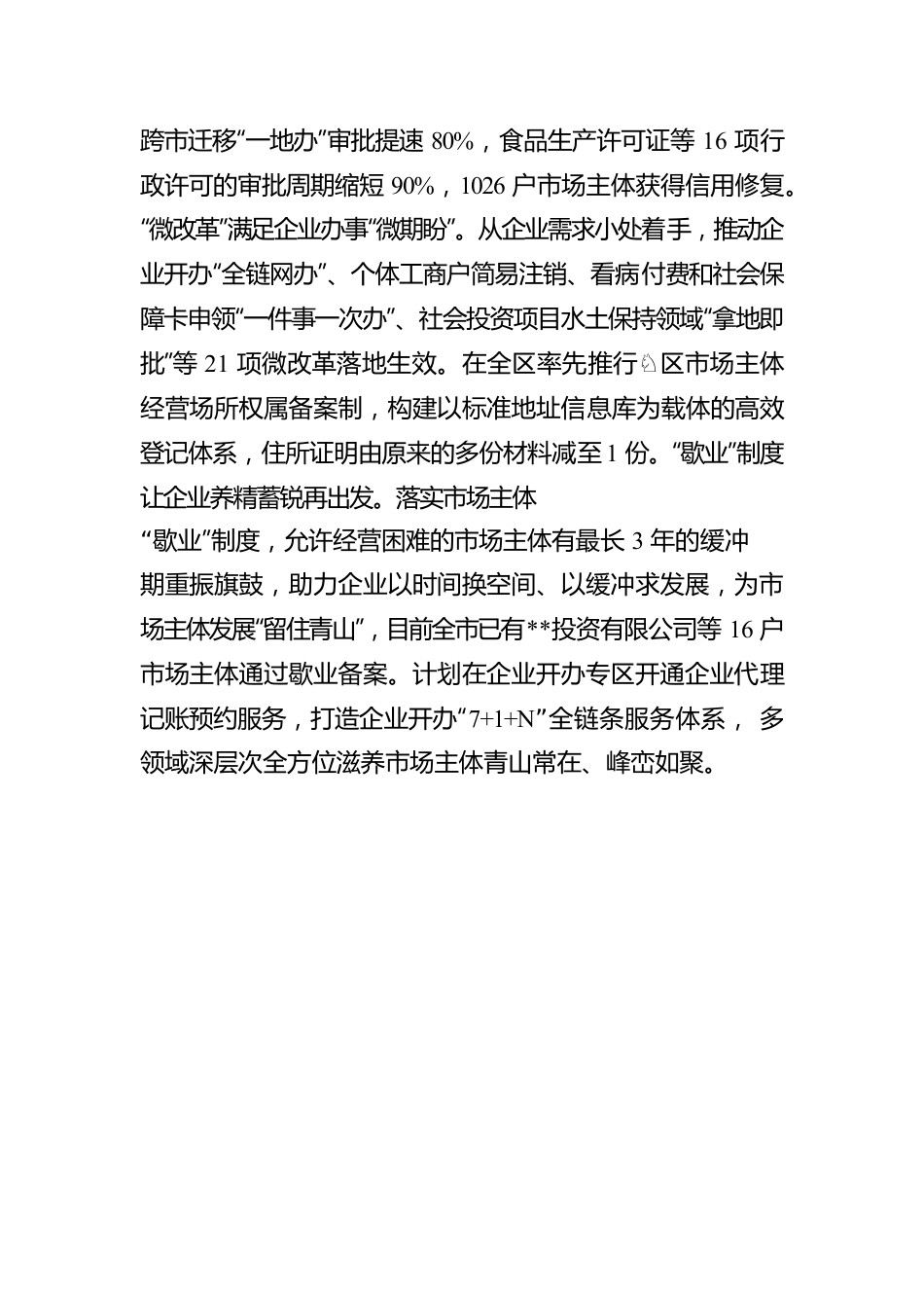 深化“放管服”改革工作汇报.docx_第3页