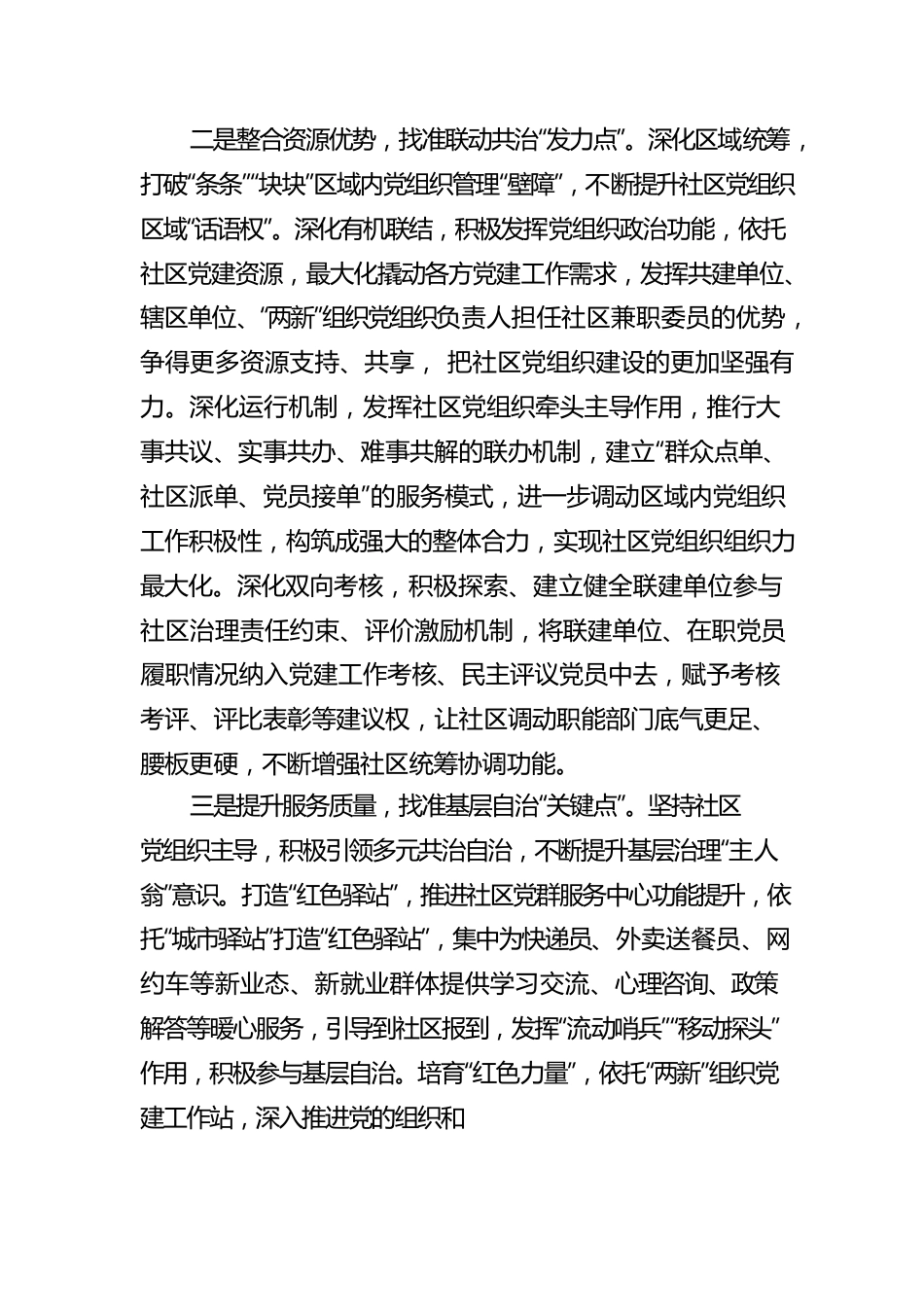 城市基层治理工作汇报.docx_第2页