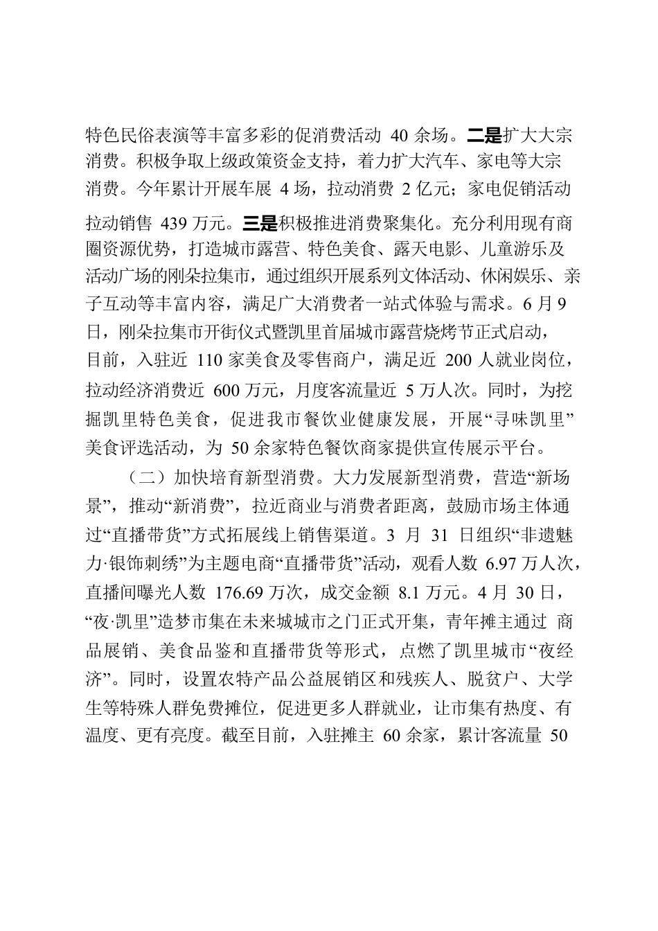 凯里市2023年都市消费复苏专项行动工作汇报材料（9.20）.docx_第2页