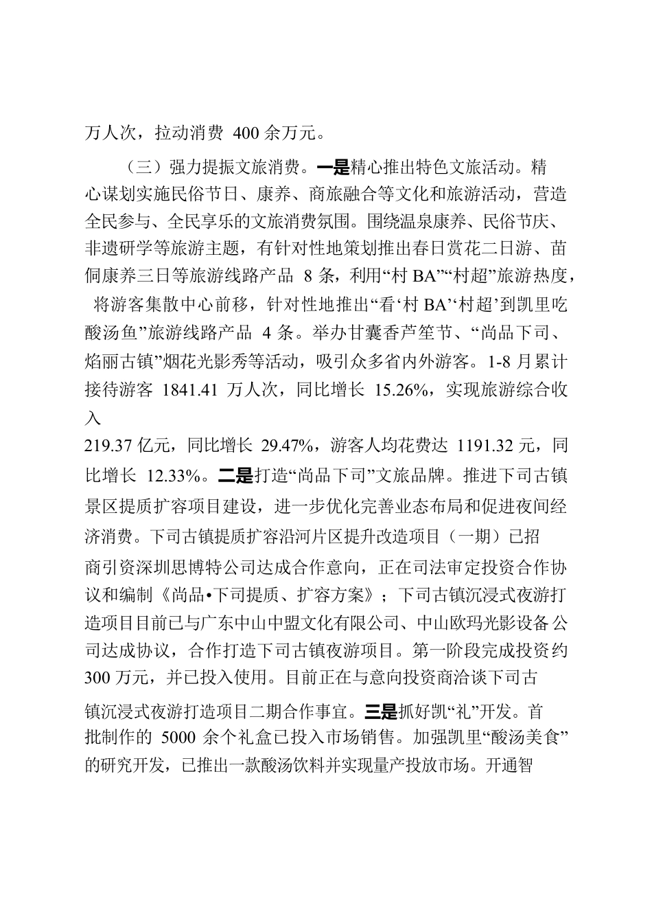 凯里市2023年都市消费复苏专项行动工作汇报材料（9.20）.docx_第3页