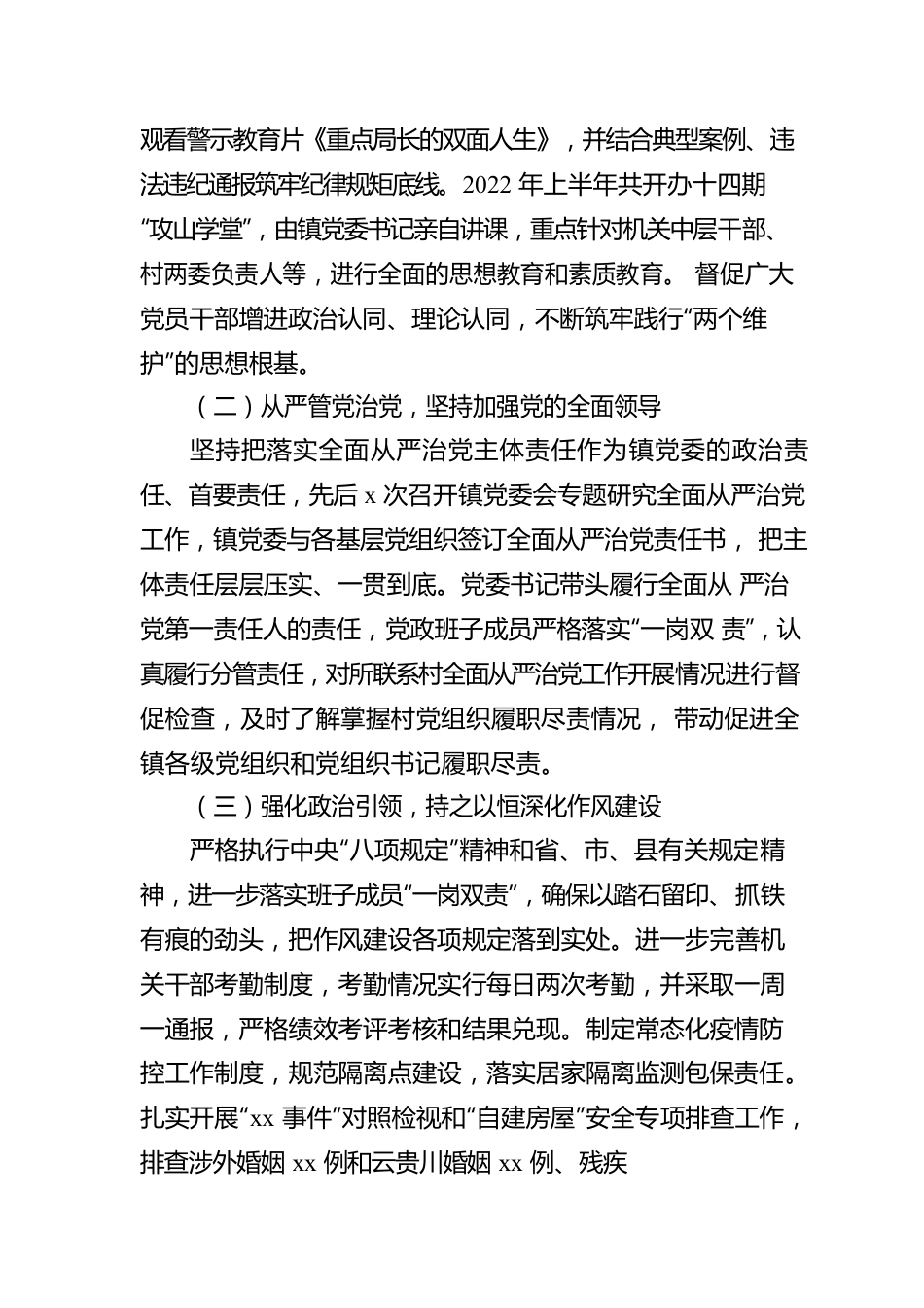 2022年上半年全面从严治党工作汇报材料汇编（3篇）.docx_第3页