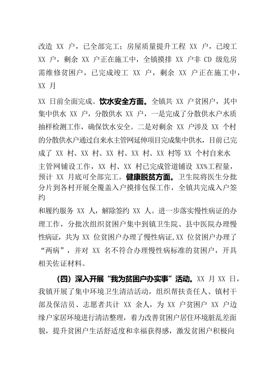 （9.19）XX镇决战决胜脱贫攻坚工作汇报.docx_第2页