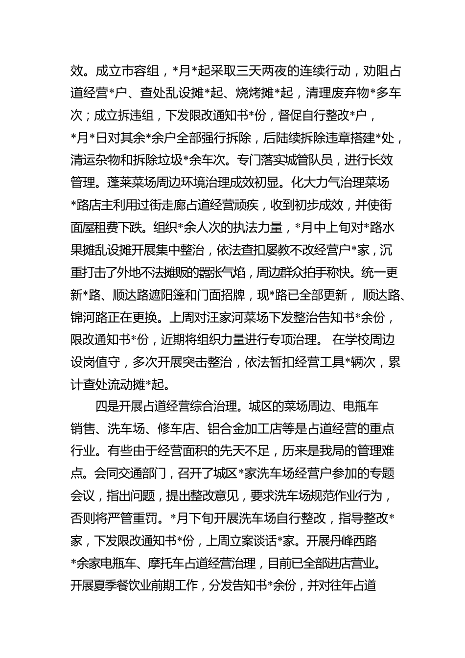 县城管局两城创建和省复评迎检工作汇报.docx_第2页