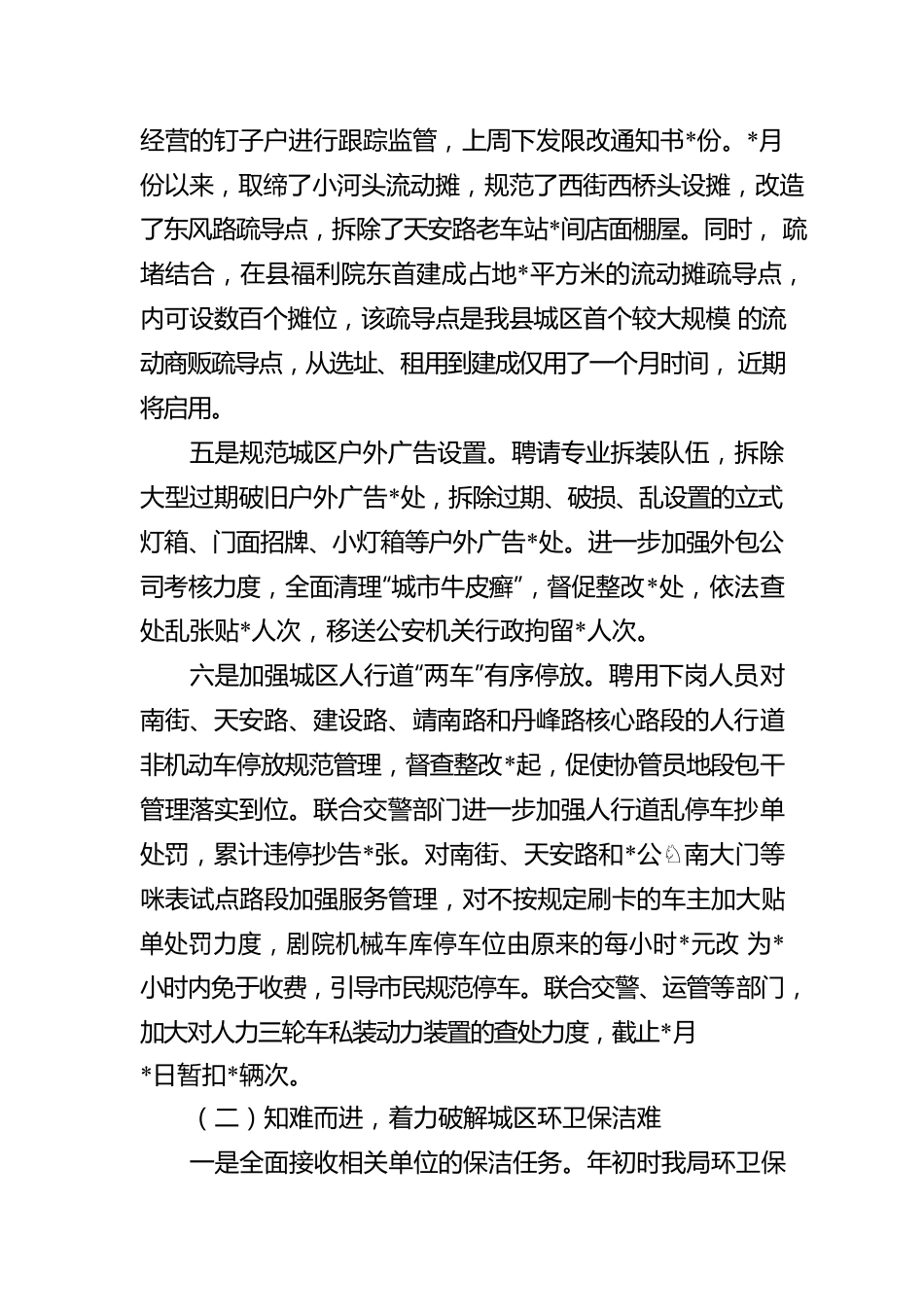 县城管局两城创建和省复评迎检工作汇报.docx_第3页
