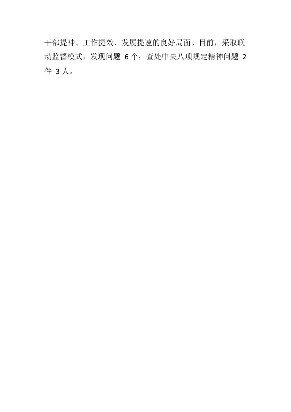 基层党员干部队伍建设工作汇报.docx_第3页