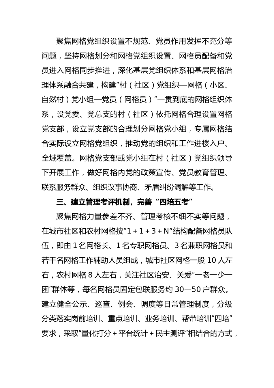 党群服务“三抓三促”推动基层治理工作汇报.docx_第2页