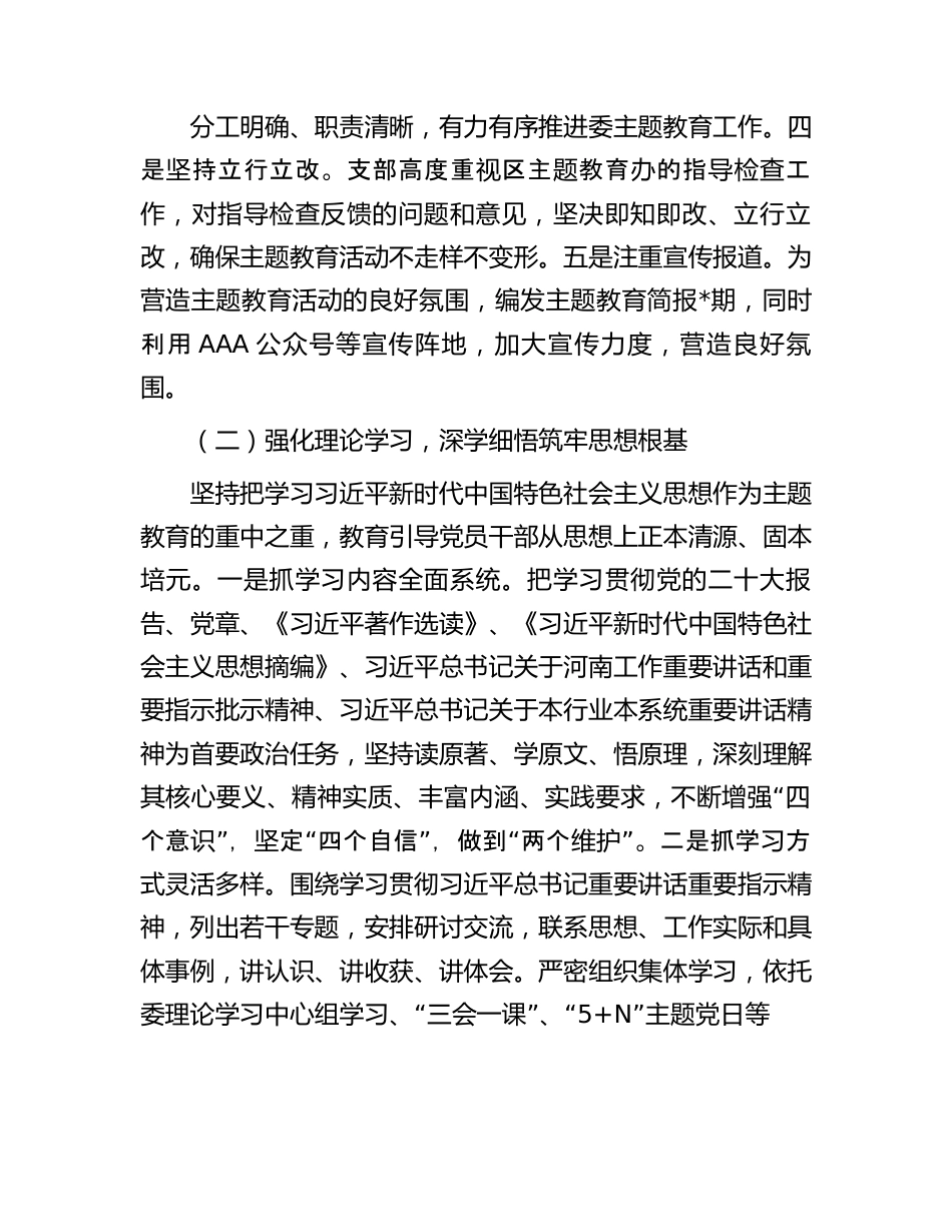 党支部主题教育工作汇报.docx_第2页