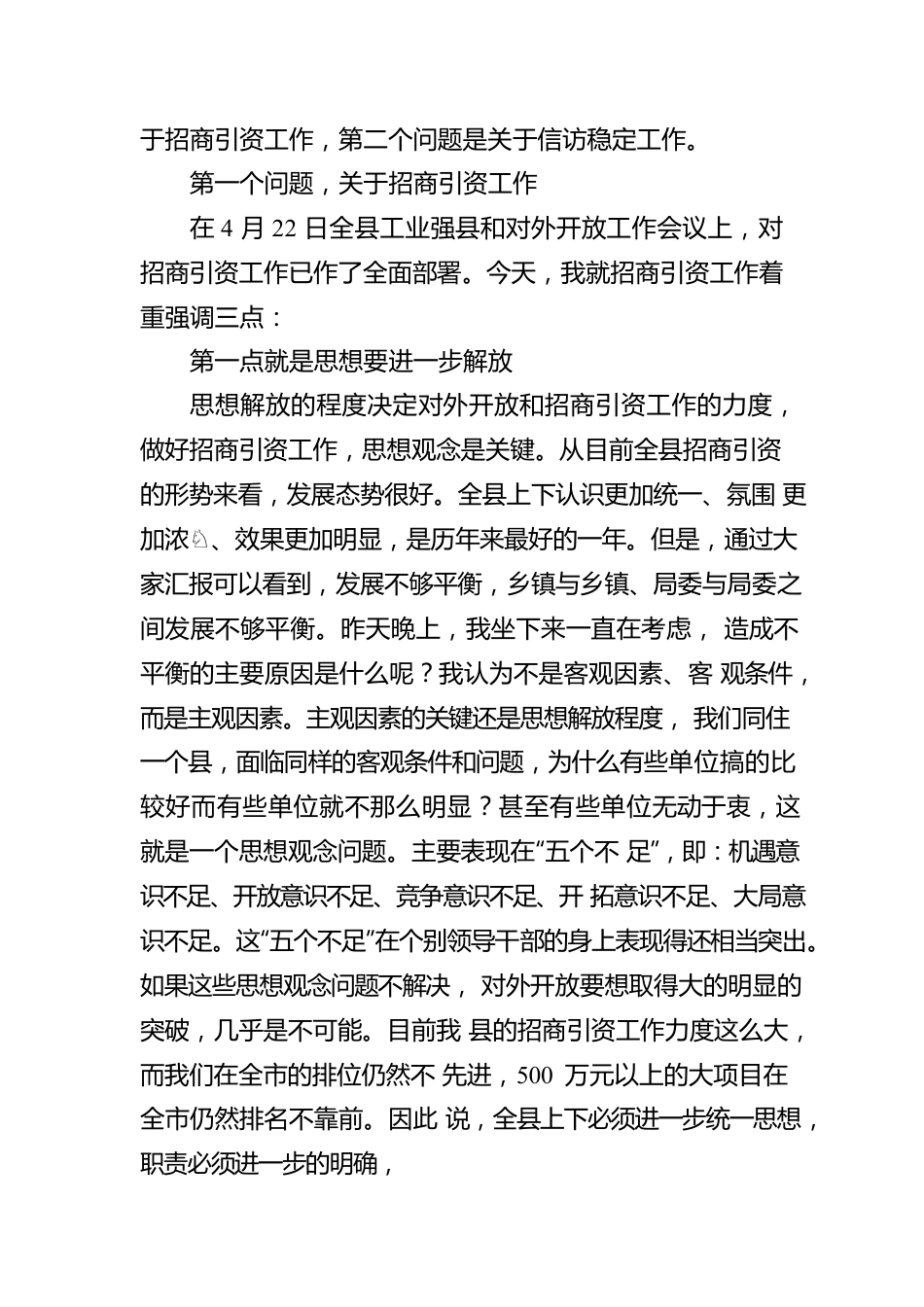 乡镇招商引资工作汇报材料（二).docx_第3页