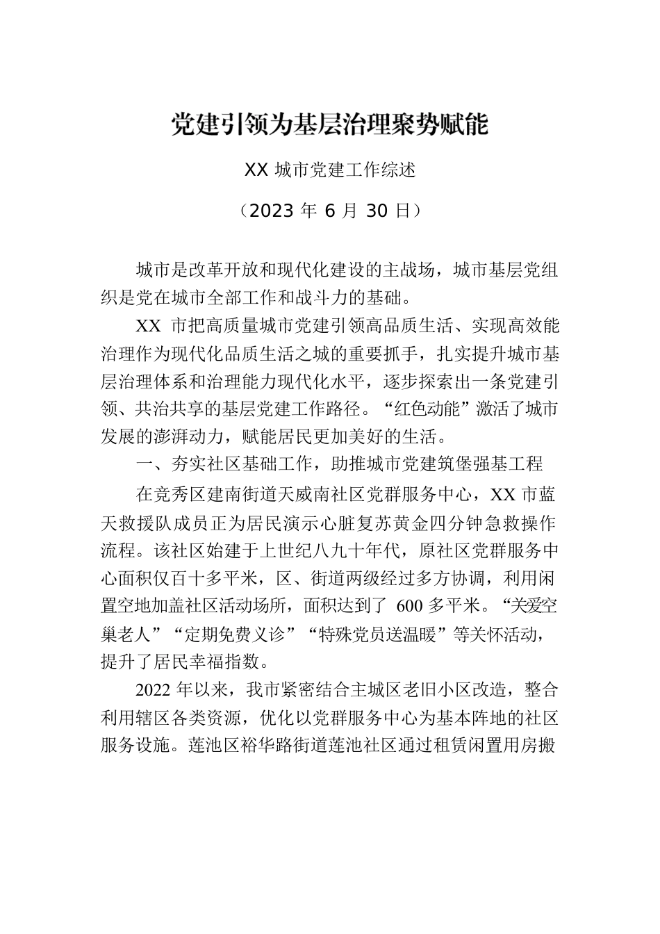 2023年发展（工作）综述汇编（25篇）.docx_第3页