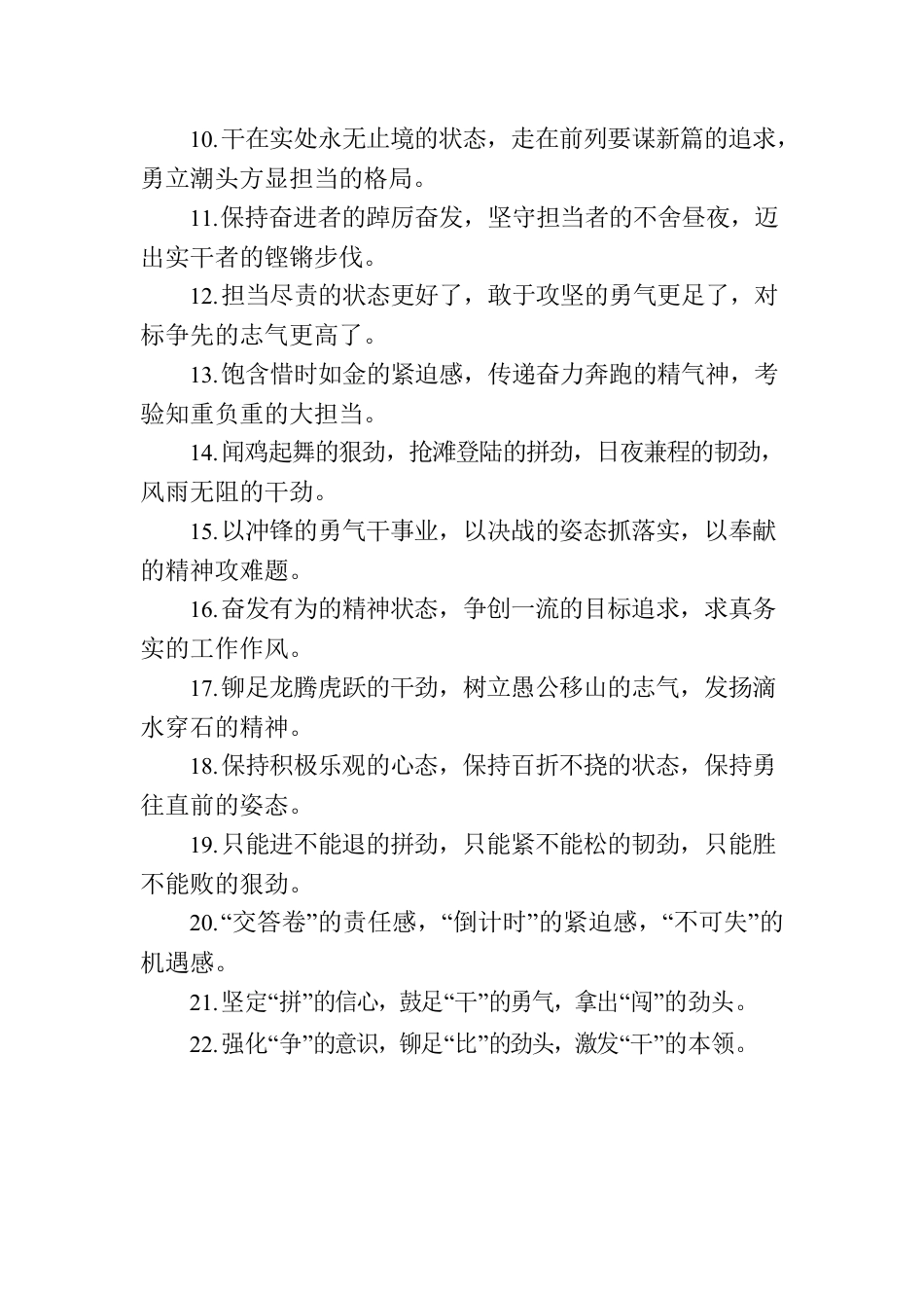 工作状态类排比句40例（2023年4月4日）.docx_第2页