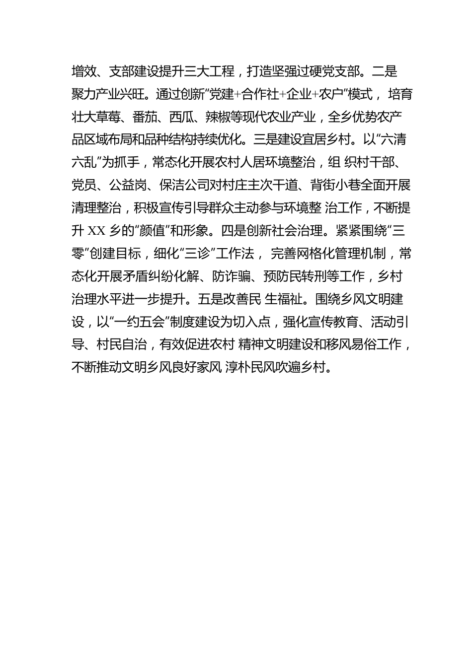 2022年XX乡“五星”支部创建工作汇报.docx_第3页