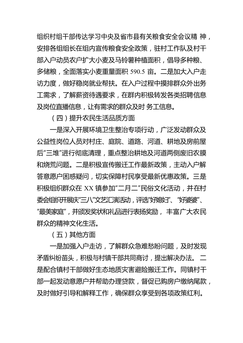 XX村驻村帮扶工作队2023年3月份工作汇报.docx_第2页