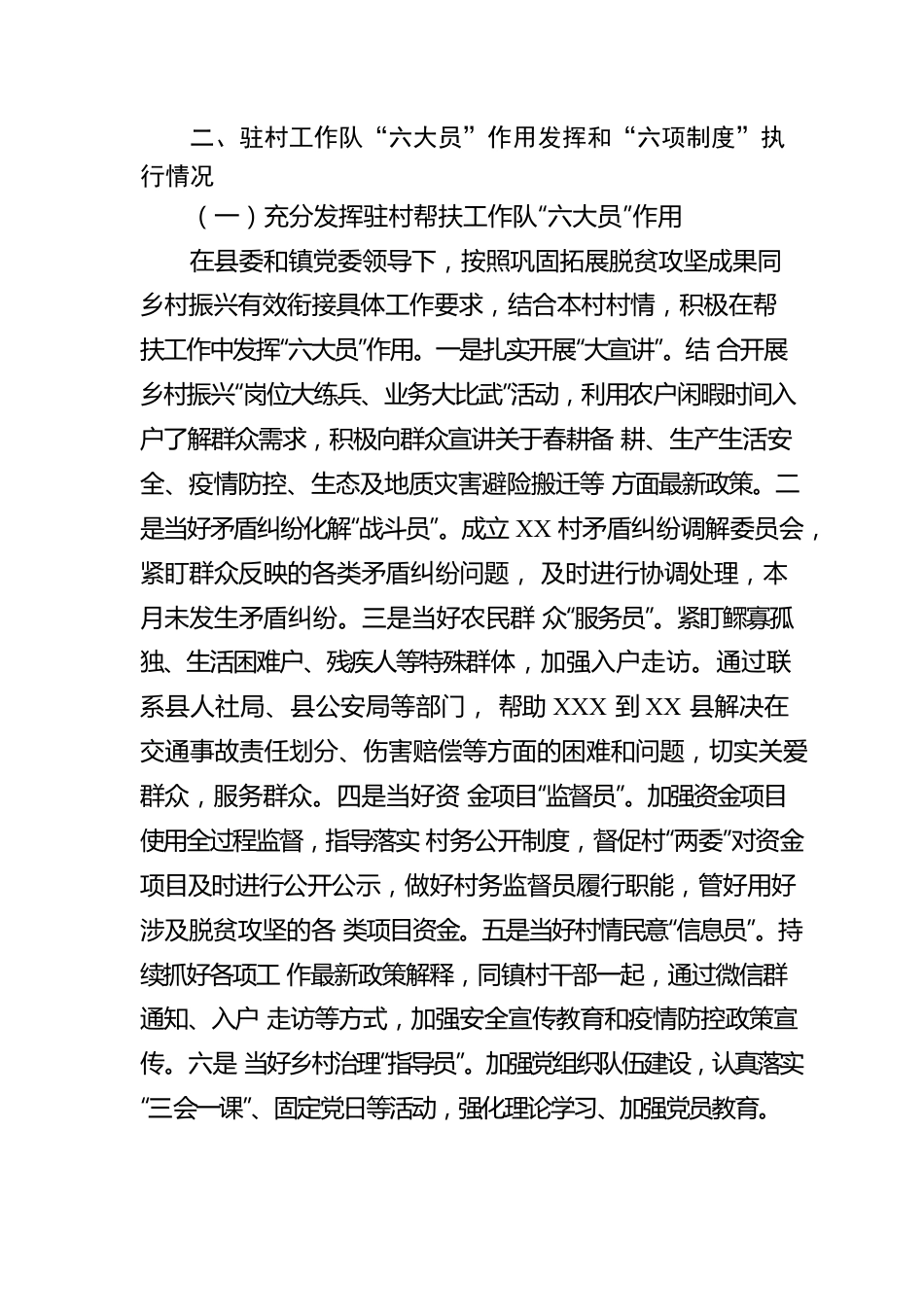 XX村驻村帮扶工作队2023年3月份工作汇报.docx_第3页