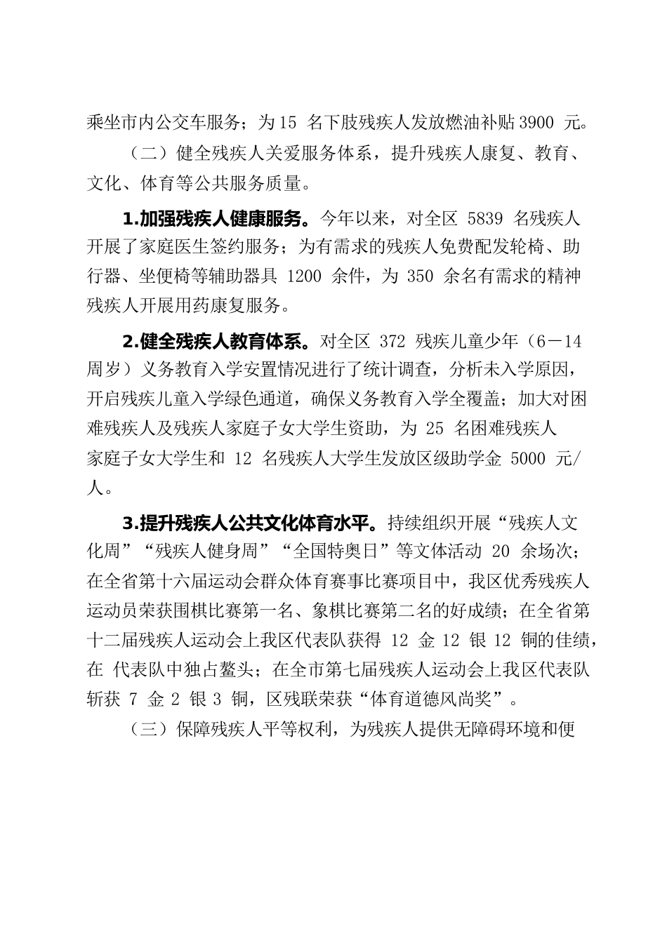关于残疾人保障工作汇报.docx_第3页