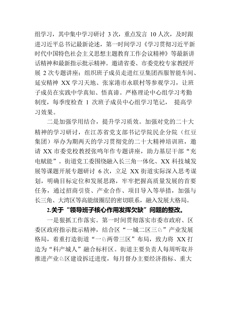 XX市XX区XX街道工作委员会关于巡察整改情况的通报（20230814）.docx_第3页