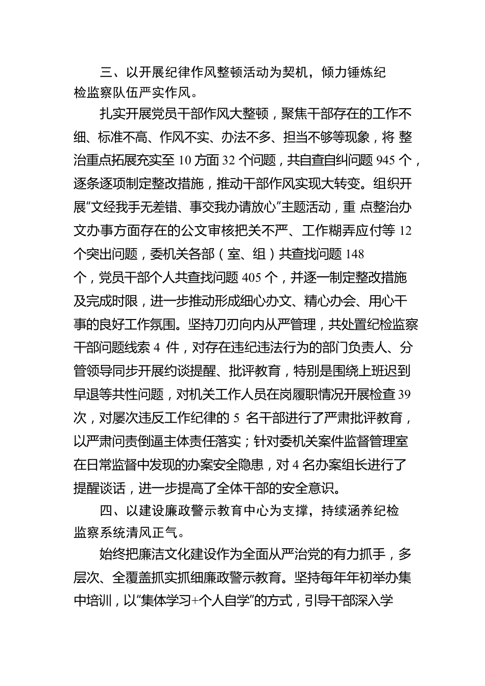 清廉机关创建工作汇报.docx_第3页