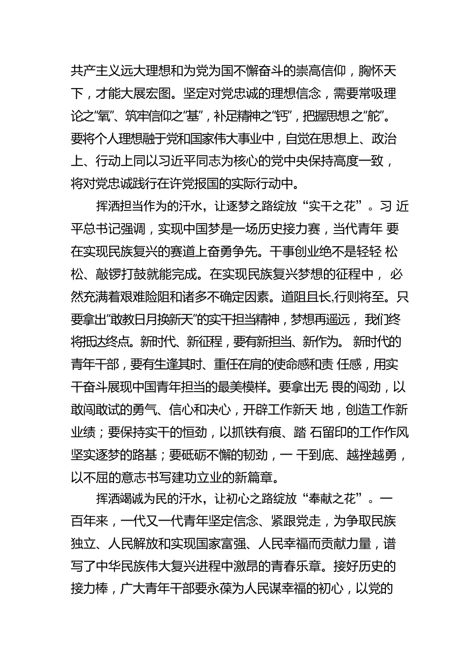 张丽君：挥洒“青春汗水”让梦想“一路生花”.docx_第2页