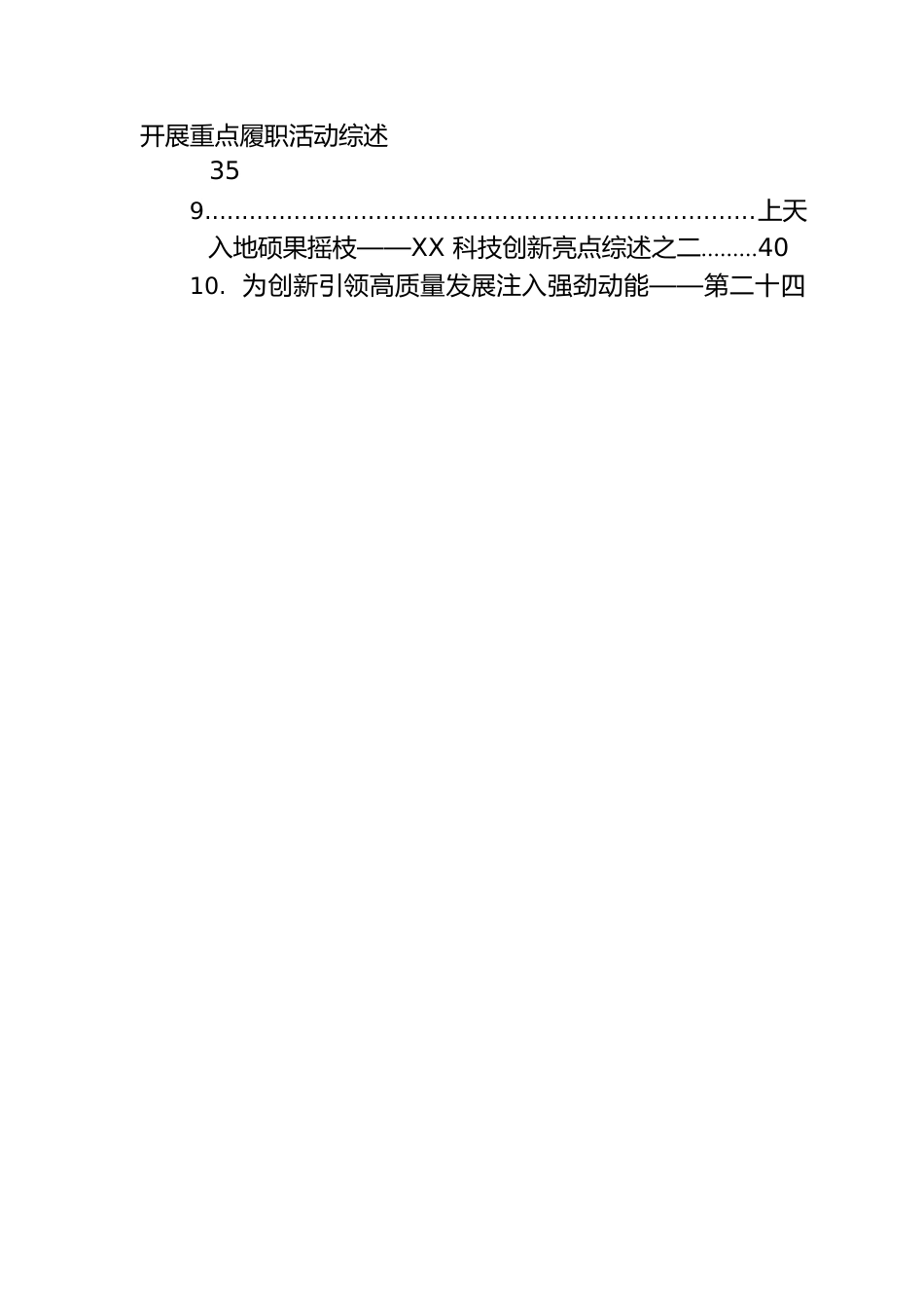 科技创新工作综述汇编（12篇）.docx_第2页