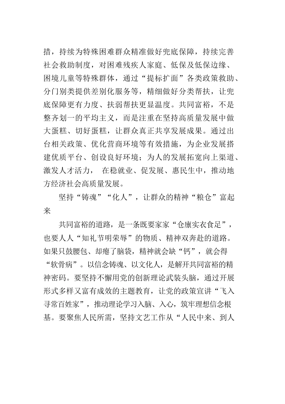 2023年一字一句精读《习近平著作选读》汇编（9篇）.docx_第3页