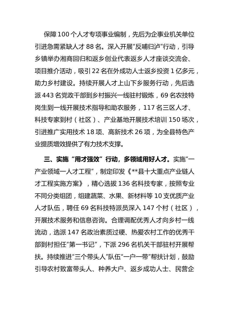 人才服务乡村振兴工作汇报.docx_第2页