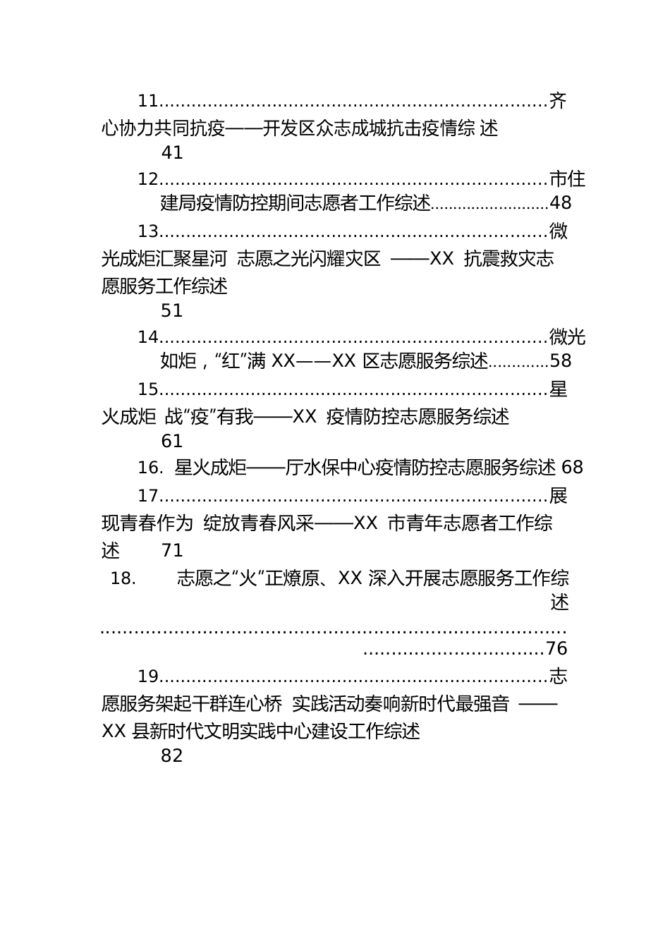 2022年志愿服务工作综述汇编（19篇）.docx_第3页